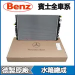 BENZ賓士原廠水箱CLK240 CLK280 CLK200 SLK350 SLK300 SLK280冷卻箱水箱總成