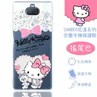 在飛比找樂天市場購物網優惠-【Hello Kitty】Sony Xperia 10 (6