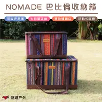 在飛比找松果購物優惠-【外銷熱賣】NOMADE 諾曼巴比倫彩繪民族風折疊收納箱_小