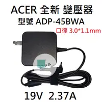 在飛比找蝦皮購物優惠-適用【ACER】變壓器 19V 2.37A / 3.42A 