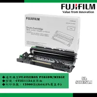 在飛比找蝦皮購物優惠-【原廠公司貨】Fuji Xerox CT351134原廠感光