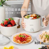 在飛比找PChome24h購物優惠-Kolin歌林1.5L多功能美食料理鍋KHL-SD2208(