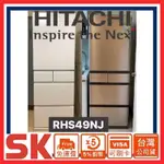 【HITACHI 日立】《聊聊價》 475L一級能效日製變頻五門冰箱RHS49NJ-SW CNX