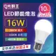 【16W_10入組】光明王 LED節能燈泡 高亮度 低光衰 壽命長 節能 省電 無閃頻 LED燈