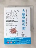 【書寶二手書T1／財經企管_IEG】讓思緒清晰、工作有條理的大腦整理習慣_金炅祿著 ; 陳采宜譯