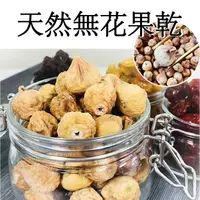 在飛比找PChome24h購物優惠-【真食材本舖・RealShop】無花果乾 300g±5% 6