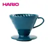 《HARIO》V60吳須色02彩虹磁石濾杯 VDC-02-SB-TW