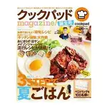 COOKPAD MAGAZINE!食譜 VOL.1 創刊號