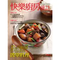 在飛比找蝦皮商城優惠-【楊桃文化】快樂廚房雜誌107期【楊桃美食網】