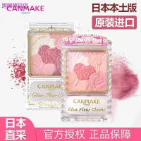 在飛比找蝦皮購物優惠-CANMAKE花瓣腮紅高光一件式盤五色自然裸妝修容井田