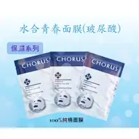 在飛比找蝦皮購物優惠-水合青春面膜(玻尿酸) 保濕/可混搭❤️‍