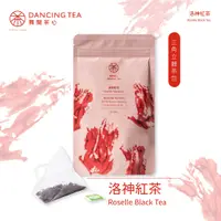 在飛比找蝦皮商城優惠-【舞間茶心】原片洛神紅茶｜ 三角立體茶包10入｜ SGS合格