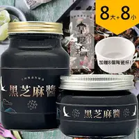 在飛比找樂天市場購物網優惠-皇阿瑪-黑芝麻醬 600ML/瓶+345ML/瓶 (8大8小