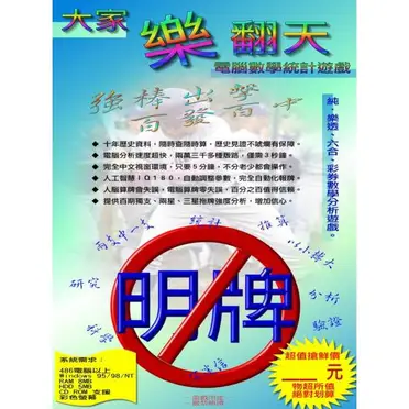 六合彩報明牌的迷思與現實 - 究竟誰才能掌握勝利的秘訣? 3 六合彩報明牌的迷思與現實 - 究竟誰才能掌握勝利的秘訣?