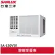 SANLUX 【台灣三洋】 8坪1級 變頻冷專窗型冷氣 SA-L50VSE /SA-R50VSE