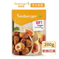 在飛比找momo購物網優惠-【SEEBERGER 喜德堡】喜德堡軟無花果乾200g