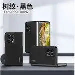 官方 適用OPPOPGU110手機殼樹皮紋OPPOFINDN2手機殼樹紋PGU11O保護殼防摔折疊PGU110保