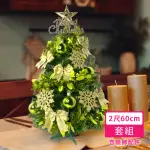 【摩達客】耶誕-2尺/2呎60CM-特仕幸福型裝飾綠色聖誕樹-果綠金雪系全套飾品(超值組不含燈/本島免運費)