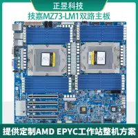 在飛比找蝦皮購物優惠-現貨 快速出貨 技嘉MZ73-LM1/LM0 AMD EPY