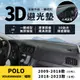 【福斯 POLO】POLO 3D皮革避光墊 一體成形 無拼接縫 VW POLO GIT 230 TSI 避光墊 防曬隔熱