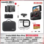 【夏日潛水套裝 】店面現貨 影石INSTA360 ACE PRO 運動相機 AI智能 4K夜拍 台灣公司貨