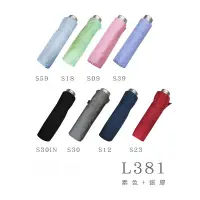 在飛比找蝦皮商城優惠-萊登傘L381 超經典強化朔鋼三折傘（Leighton, L