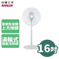 在飛比找Yahoo奇摩購物中心優惠-SANLUX 台灣三洋 16吋 8段速DC遙控立扇 EF-P