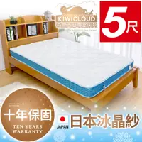 在飛比找PChome24h購物優惠-KiwiCloud專業床墊-日本涼感冰晶紗兒童超薄型13cm