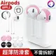 超薄不需拆卸！【快速出貨】 蘋果 Airpods 1代 2代 3代 超薄 防滑套 耳機帽 耳塞 矽膠套 防丟失 耳套