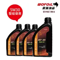 在飛比找PChome24h購物優惠-WOFOiL 5W30 SN 全合成機油 4瓶裝