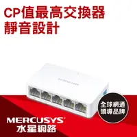 在飛比找PChome24h購物優惠-Mercusys水星網路 MS105 5埠口 port 10