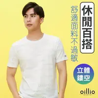 在飛比找momo購物網優惠-【oillio 歐洲貴族】男裝 短袖涼感T恤 圓領衫 彈力透