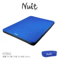 在飛比找momo購物網優惠-【NUIT 努特】膠囊 TPU 雙人充氣3D床墊 10公分 