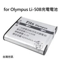在飛比找i郵購優惠-【富豪相機】for Olympus Li-50B 相機電池 