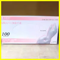 在飛比找Yahoo奇摩拍賣-7-11運費0元優惠優惠-御廚靈 拋棄式 PVC 無粉 手套 S/M/L/XL 約10