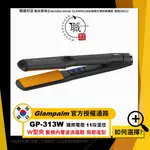 GLAMPALM 🇰🇷 GP-313W 波浪夾 韓國離子夾 髮根蓬鬆 局部造型 公司貨保固 國際電壓 快速升溫 閃電燙