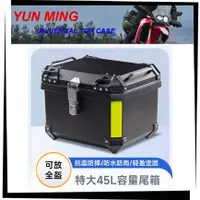 在飛比找蝦皮購物優惠-【TL機車雜貨店】MT CASE MT-610 45L公升 