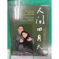 在飛比找蝦皮購物優惠-全新大陸劇人間四月DVD 黃磊 劉若英 伊能靜 周迅 徐志摩