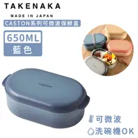在飛比找PChome24h購物優惠-【日本TAKENAKA】日本製CASTON系列可微波保鮮盒6