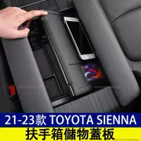 在飛比找蝦皮商城精選優惠-豐田 21-23款 Toyota Sienna 四代 扶手箱