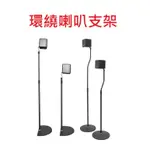 台灣出貨 古立奇 KLIPSCH CINEMA 600 800 1200 SURROUND 3A 環繞喇叭 落地支架掛架