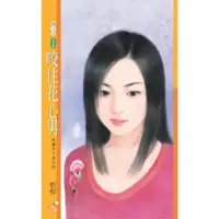 在飛比找momo購物網優惠-【MyBook】橘子說398咬住花心男【吃遍天下五之四】(電