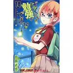 原裝正品深圖日文ぼくたちは勉強ができない 14  漫畫 我們真的學不來 第14捲  筒井大志  集英社  日本正版書籍