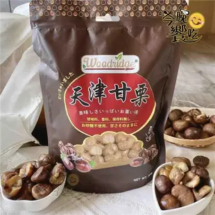 【今晚饗吃】任挑 森の果物-嚴選甘栗仁(天津甘栗300G/開口甘栗350G) 2款任選*6包-免運組 贈北極熊掛勾 3只