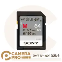 在飛比找蝦皮購物優惠-◎相機專家◎ SONY SF-M64 SDXC 記憶卡 64