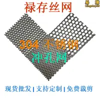 在飛比找露天拍賣優惠-304不鏽鋼沖孔網板沖孔板鐵板鋁板圓孔網帶孔鋼板排水溝蓋板5