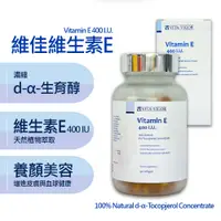 在飛比找蝦皮購物優惠-維佳維生素E膠囊 90粒 維他命e 維生素e vitamin