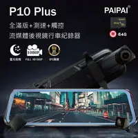 在飛比找樂天市場購物網優惠-強強滾 【PAIPAI拍拍】(贈64G)P10 Plus G