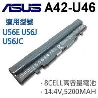 在飛比找松果購物優惠-ASUS 8芯 日系電芯 A42-U36 電池 U56SV 