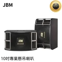在飛比找蝦皮購物優惠-JBM EX-500L 專為KTV設計10吋超重低音 卡拉O